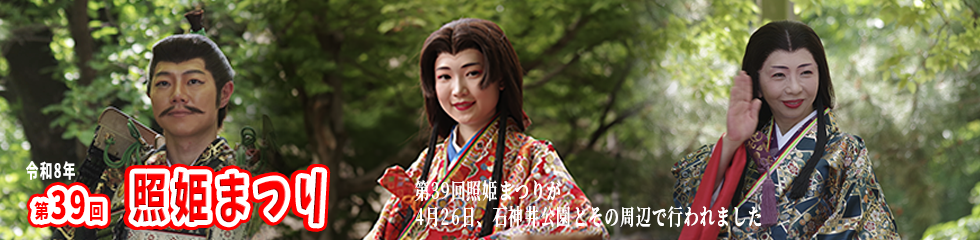 2026年照姫まつり（石神井公園／練馬）