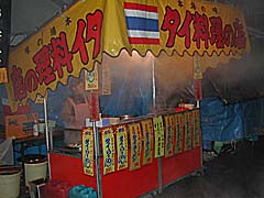 練馬の冬の風物詩『ボロ市』タイ料理屋台